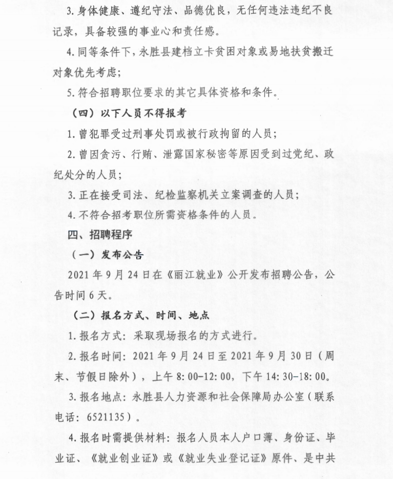 鹤庆县人力资源和社会保障局最新招聘信息汇总