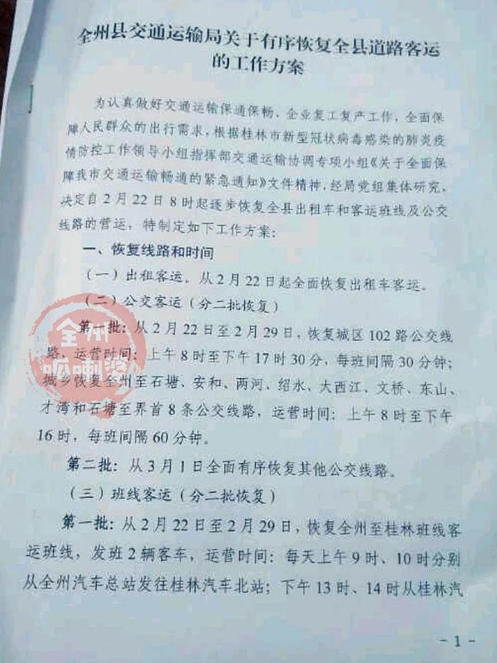 全州县交通运输局招聘启事发布