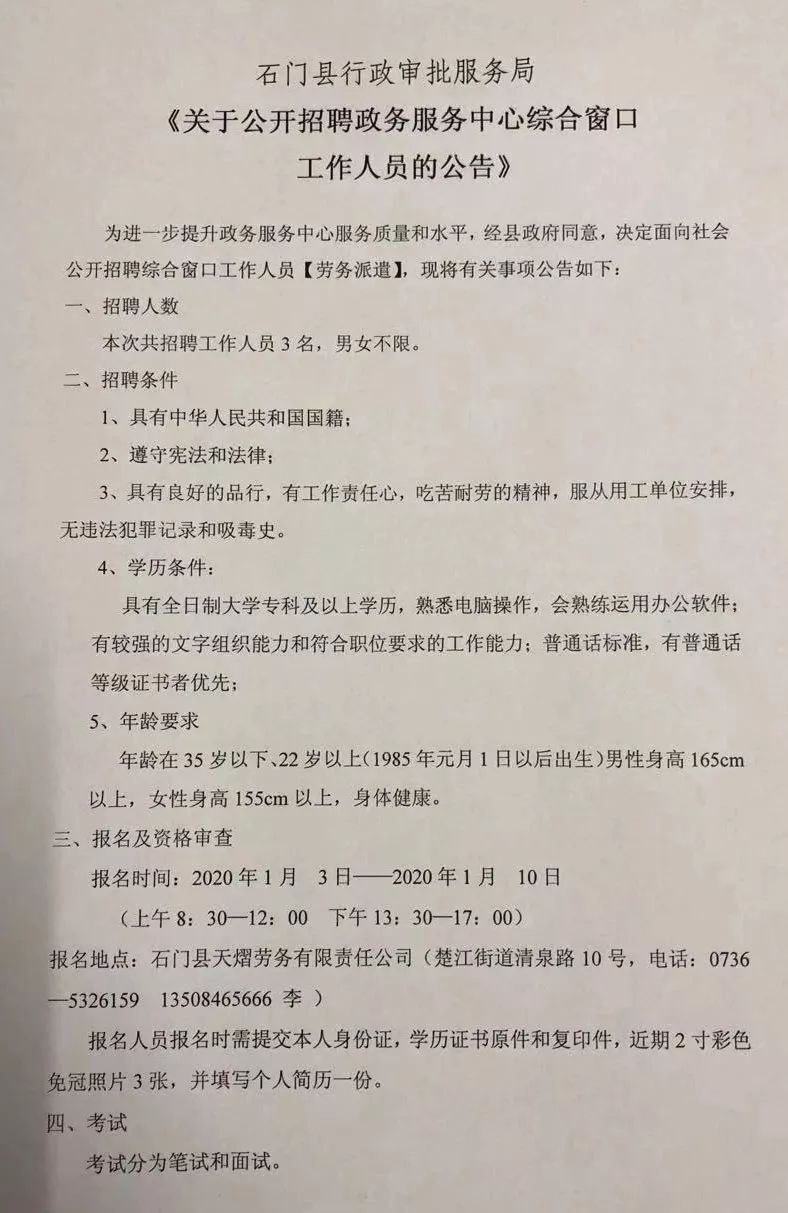 市中区人民政府办公室最新招聘公告解析