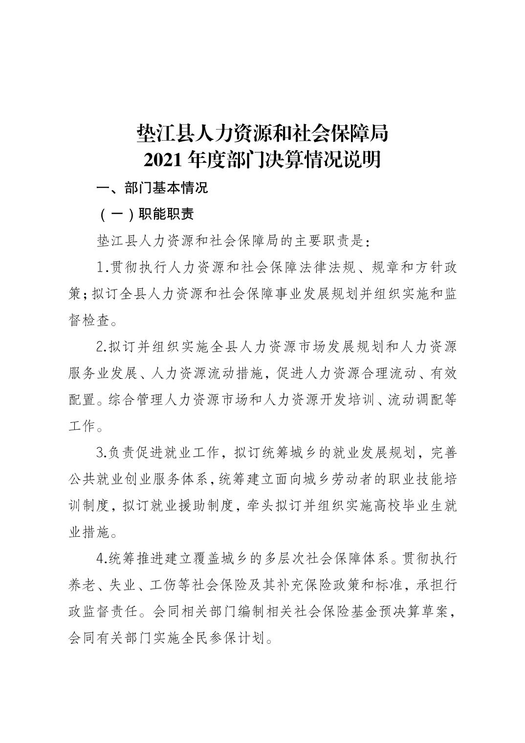 庐江县人力资源和社会保障局最新发展规划概览