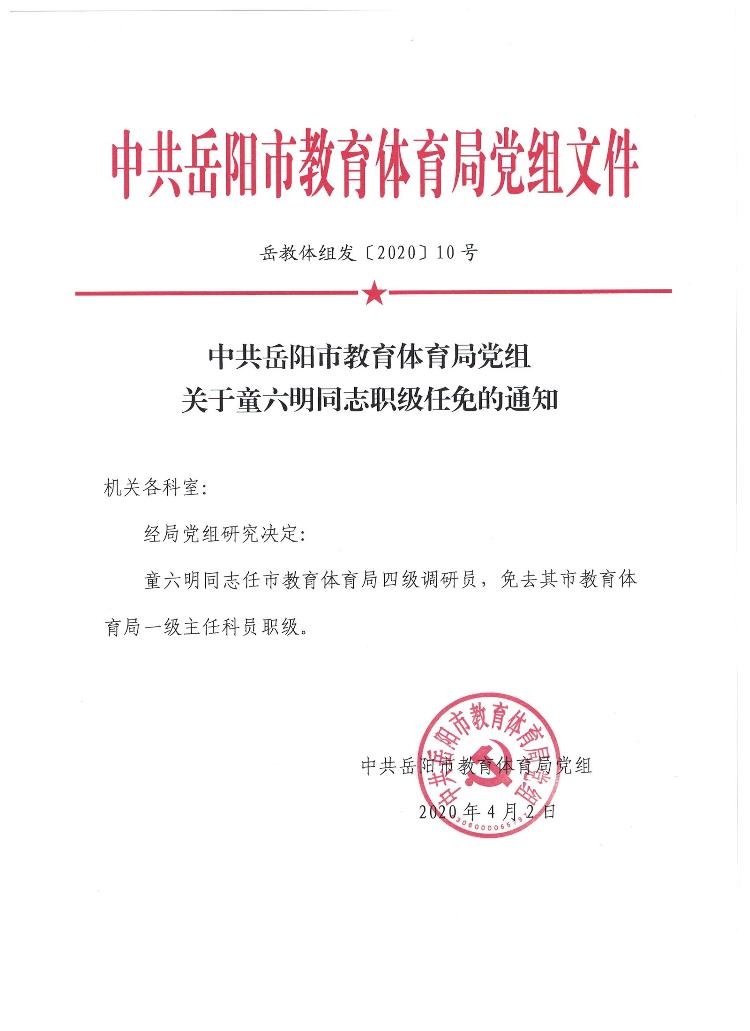 浔阳区体育局人事任命揭晓，开启未来体育发展新篇章