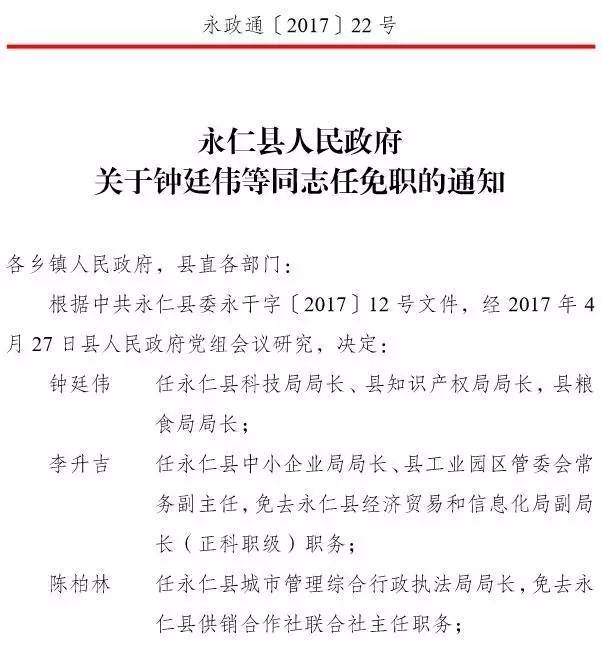 南华县康复事业单位人事任命，推动康复事业新力量发展