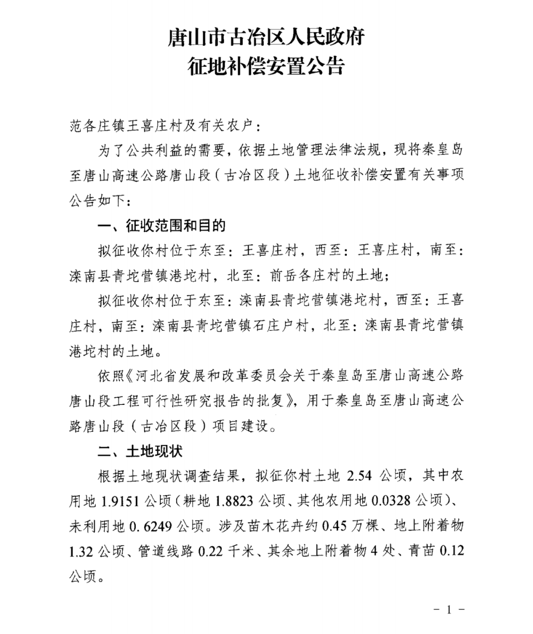 最堆村最新人事任命公告