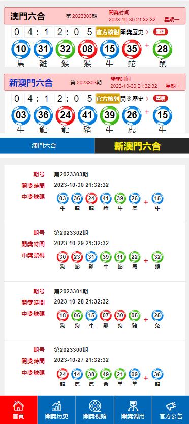 新澳门开奖号码2024年开奖记录查询,最佳精选解释落实_ios82.650