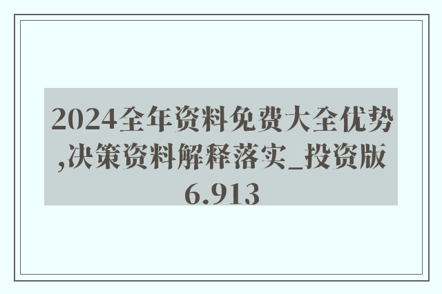 新澳2024正版免费资料,平衡性策略实施指导_优选版48.450