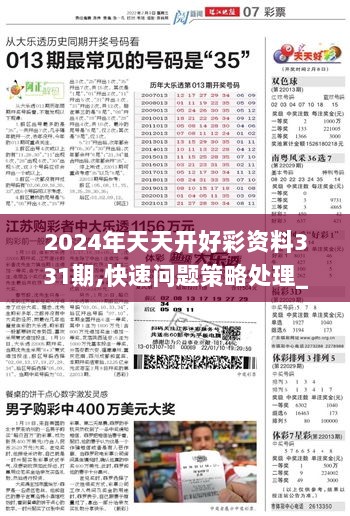 2024年天天开好彩大全,高效实施方法解析_专业版6.713