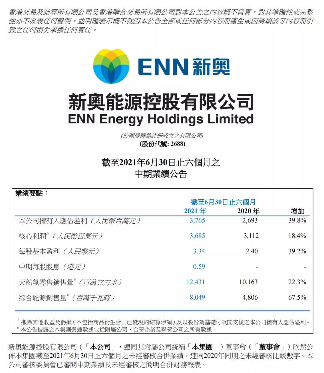 新奥天天免费资料公开,精细解读解析_战略版96.80