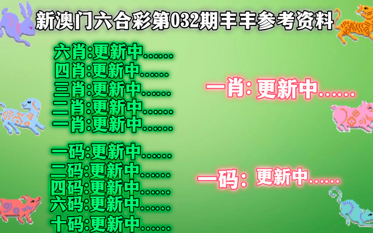 新澳门四肖三肖必开精准,全面实施数据策略_X版60.264