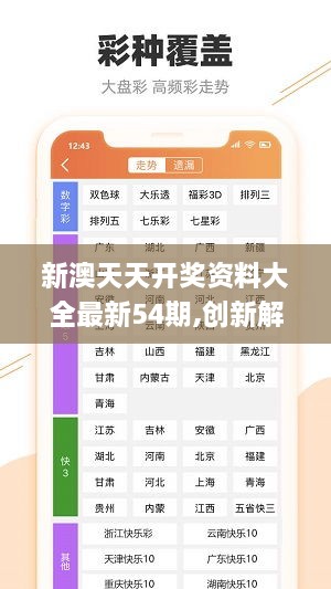 2024新澳天天彩正版免费资料,数据支持计划设计_铂金版48.498