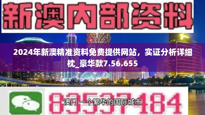 2024澳门金牛版网站,定性说明评估_L版52.227