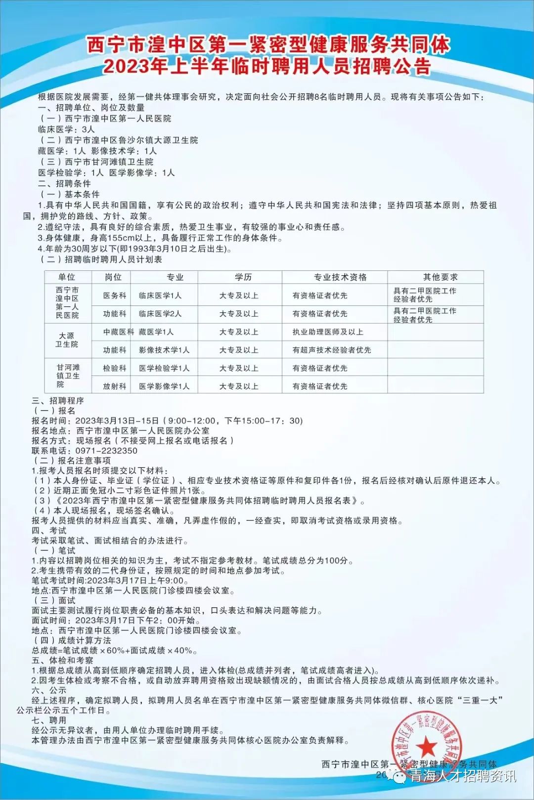 钟楼区体育局最新招聘信息全面解析