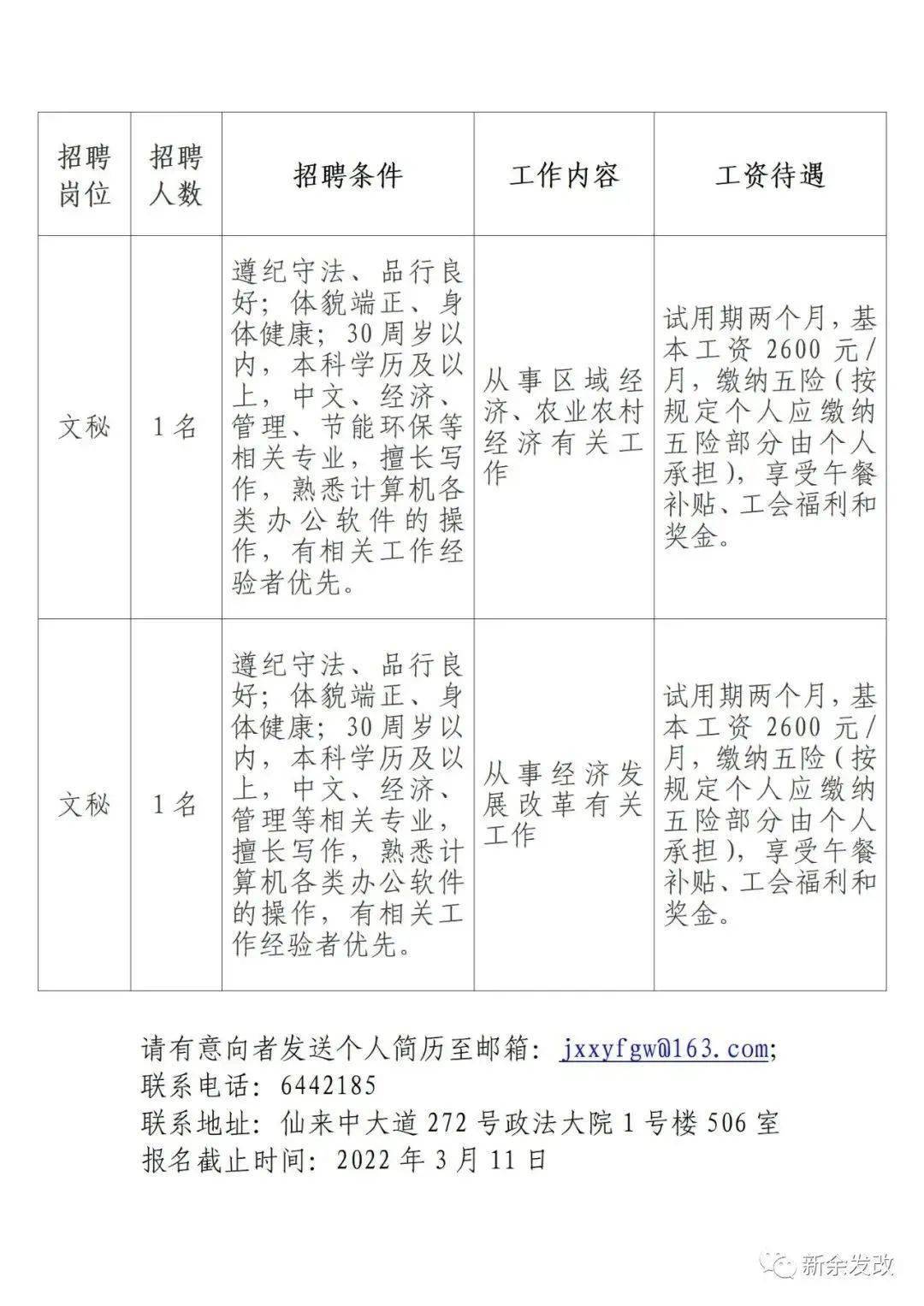 大余县科技局最新招聘信息及科技行业动态解析