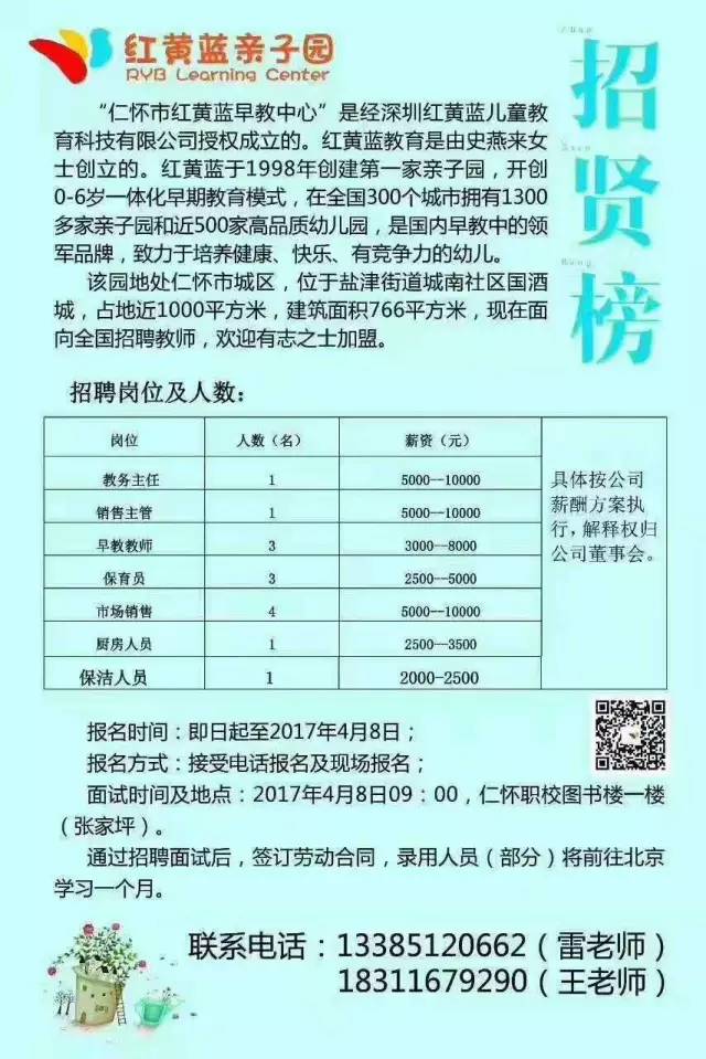 仁怀市体育局最新招聘启事概览