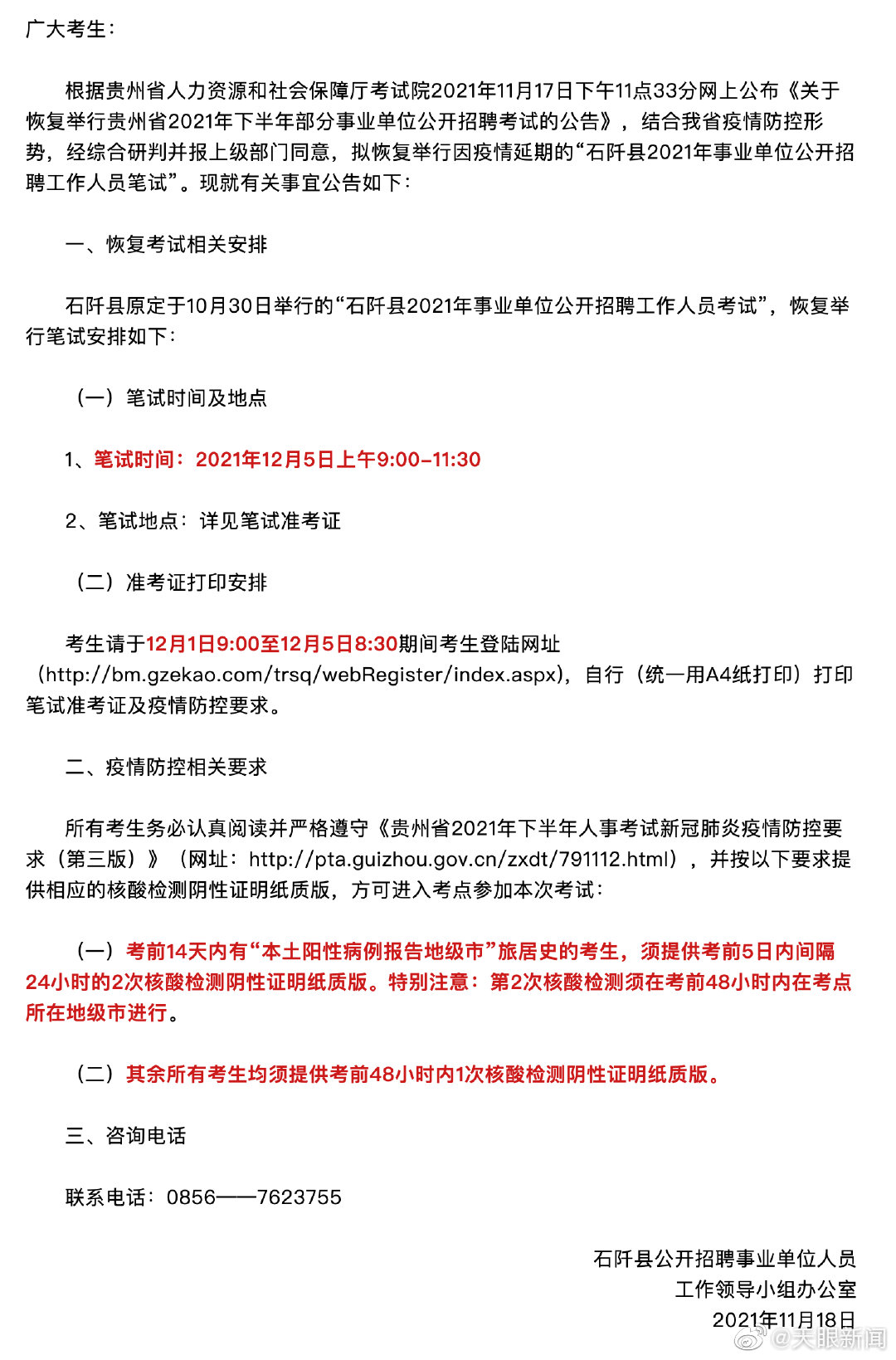 钦北区康复事业单位最新招聘信息概述