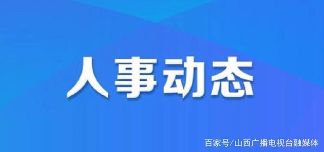 新城集村委会人事任命，推动乡村发展新力量启动