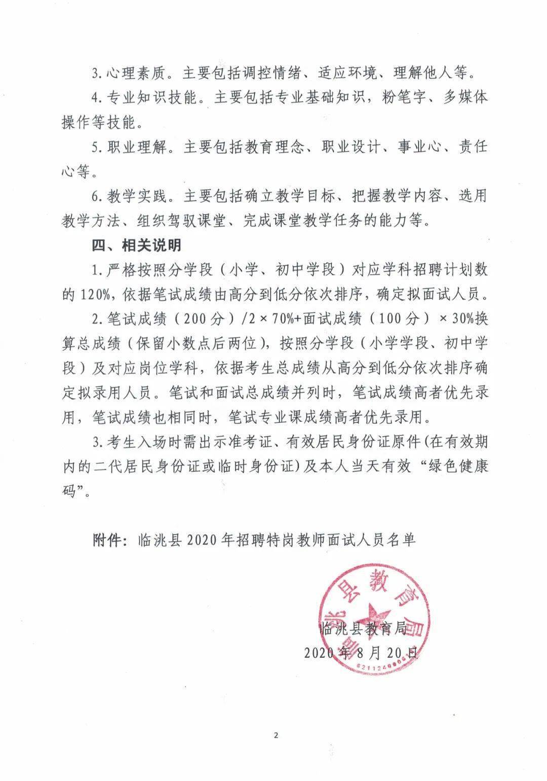 白水县成人教育事业单位招聘启事概览