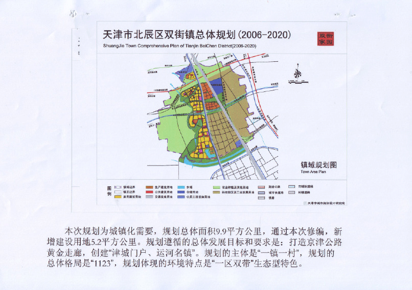 北辰区医疗保障局未来发展规划展望