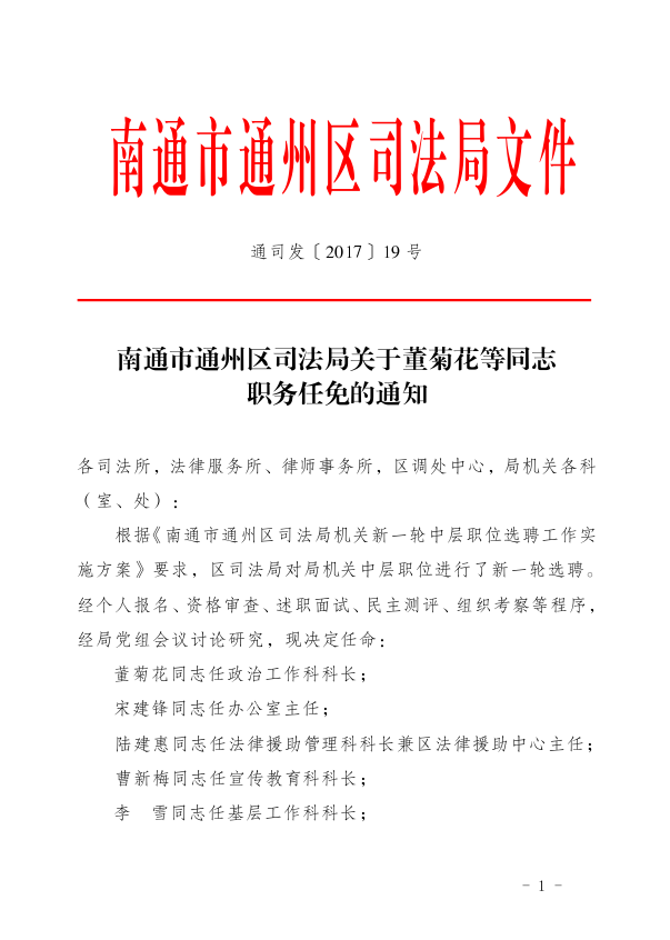 呼玛县司法局人事任命推动司法体系革新发展