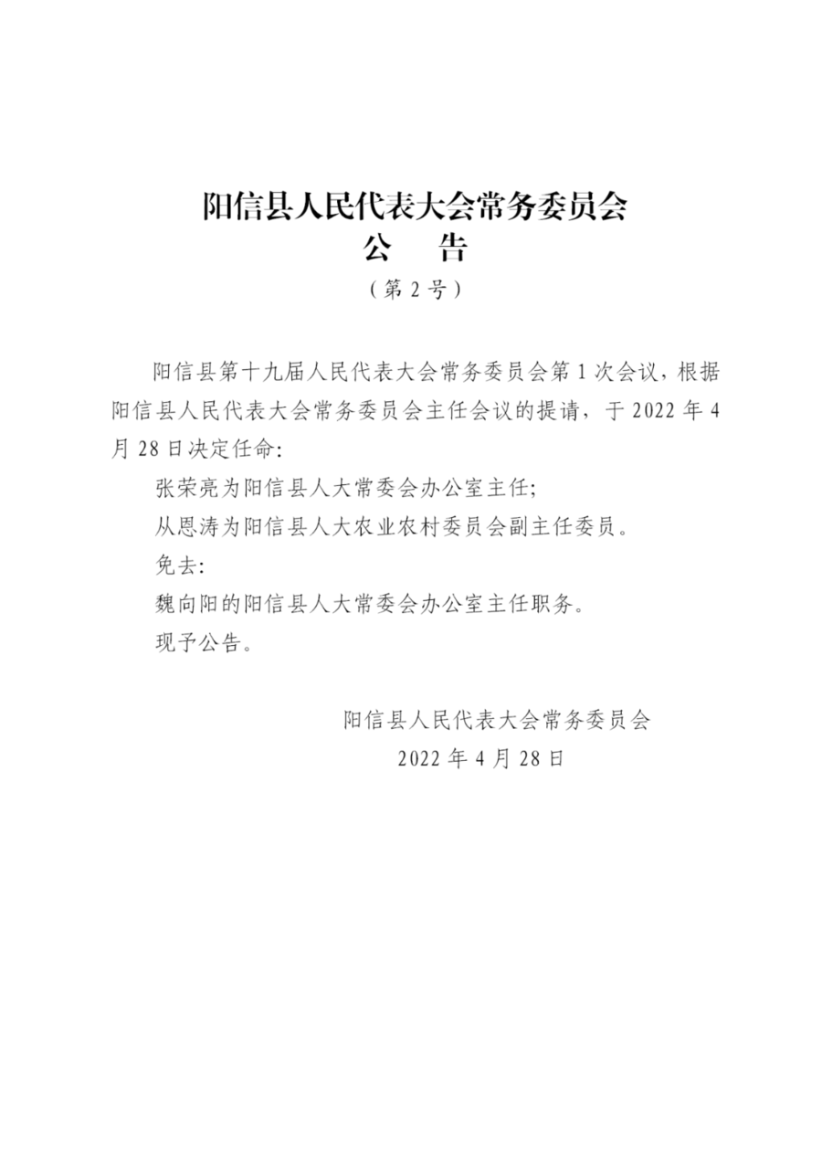 阳信县应急管理局人事最新任命公告