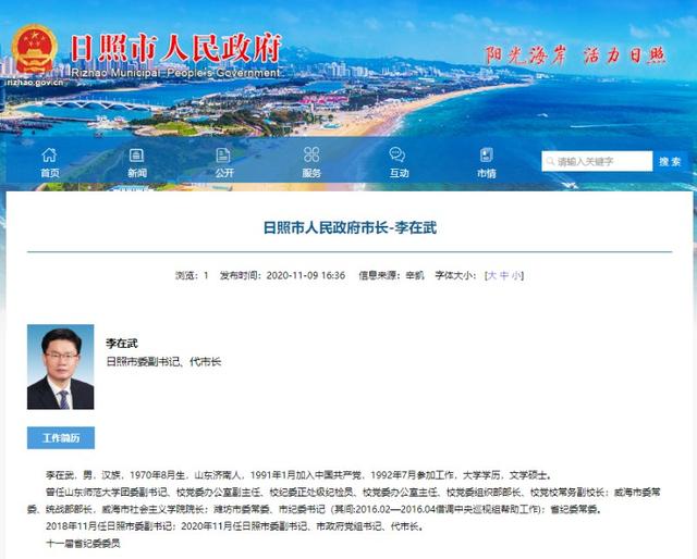 海阳市人民政府办公室人事任命动态更新