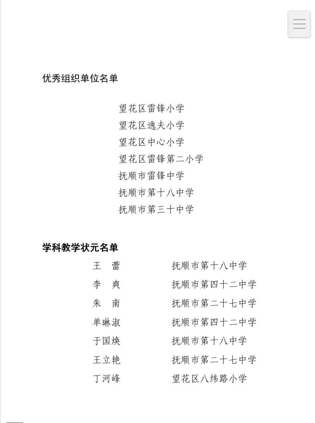 望花区教育局人事任命重塑教育生态，引领未来教育之光