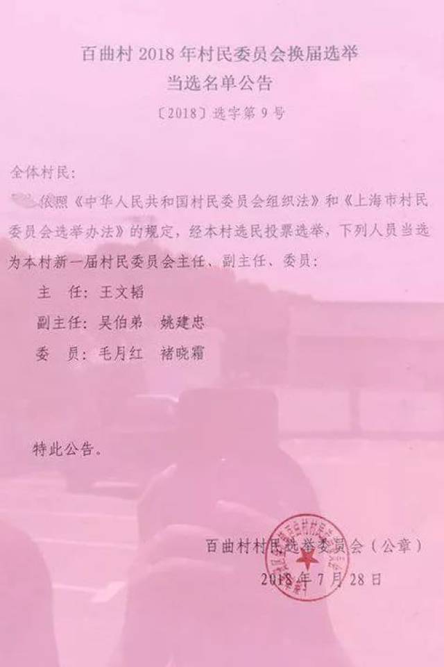 闫庄村民委员会人事任命最新名单公布