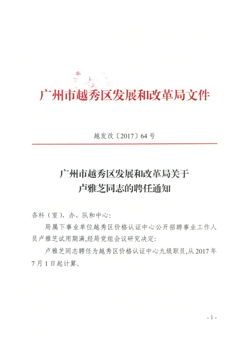 五营区发展和改革局最新招聘概览