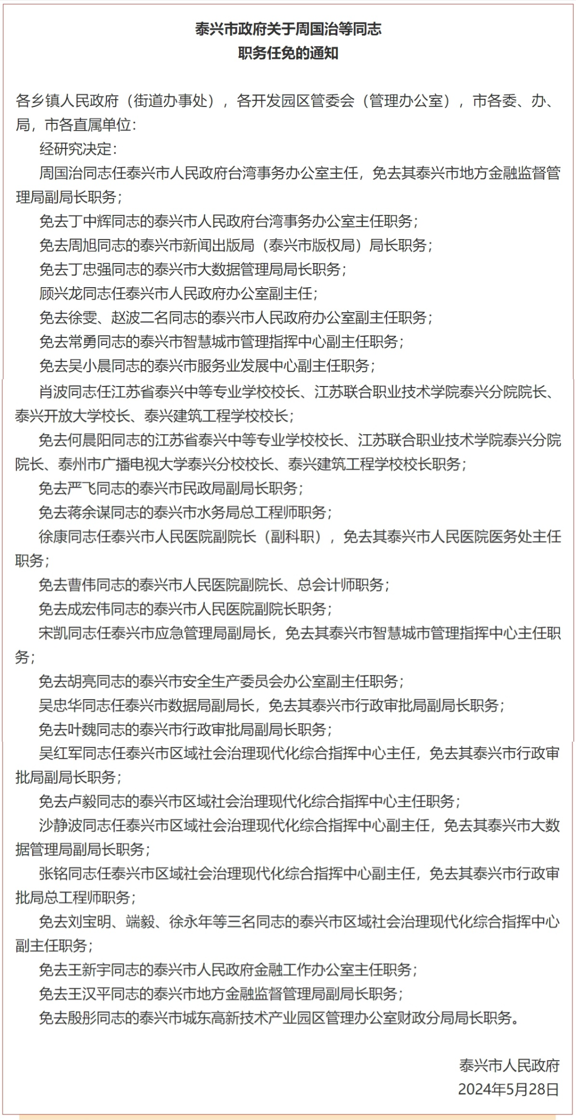 朱家尖人事任命揭晓，引领发展，塑造未来新篇章