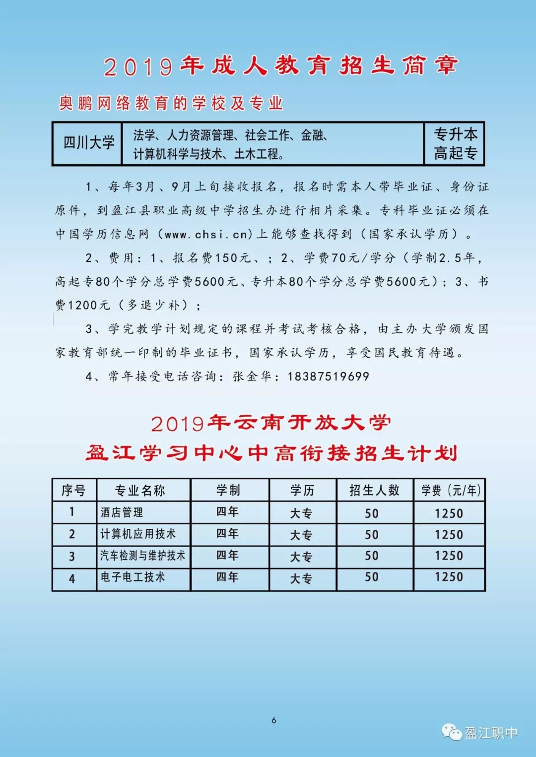 耿马傣族佤族自治县成人教育事业单位发展规划展望