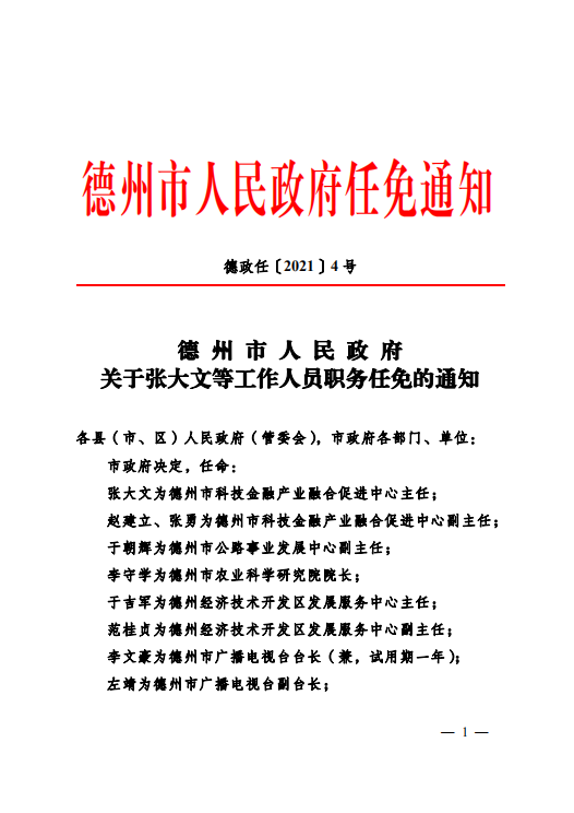 柯城区级托养福利事业单位人事任命动态更新