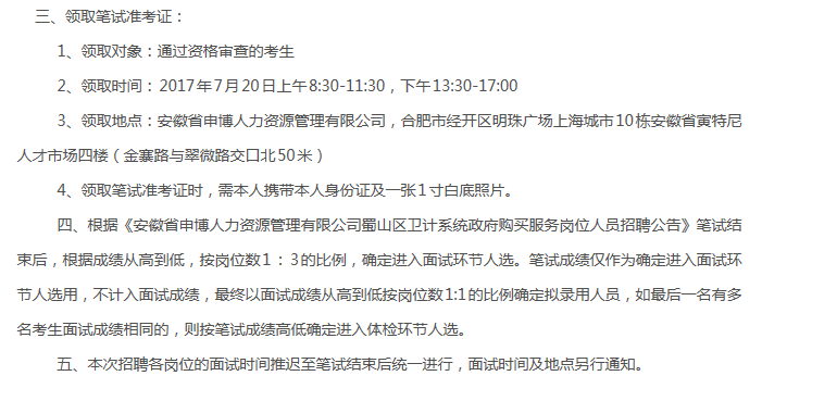 蜀山区医疗保障局招聘启事及解读