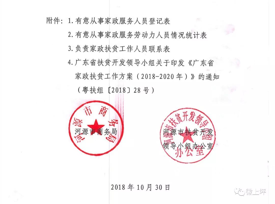 丰坡村委会人事任命完成，村级治理迈向新台阶