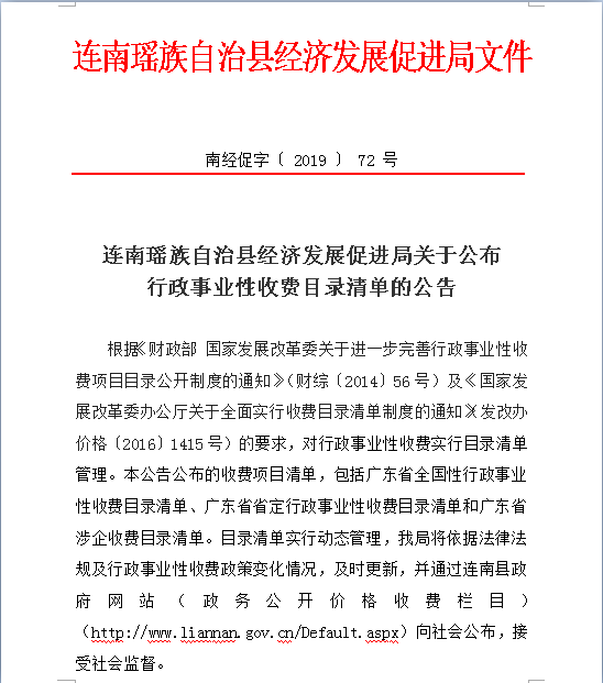 连南瑶族自治县统计局人事任命揭晓，开启统计事业新篇章