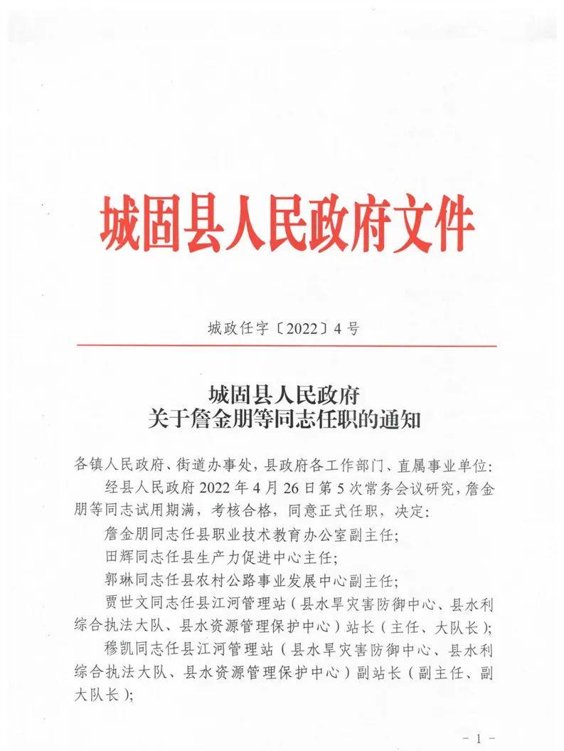 城固县人民政府办公室人事任命启动，县域发展新篇章开启