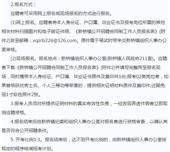 新桥乡最新招聘信息汇总