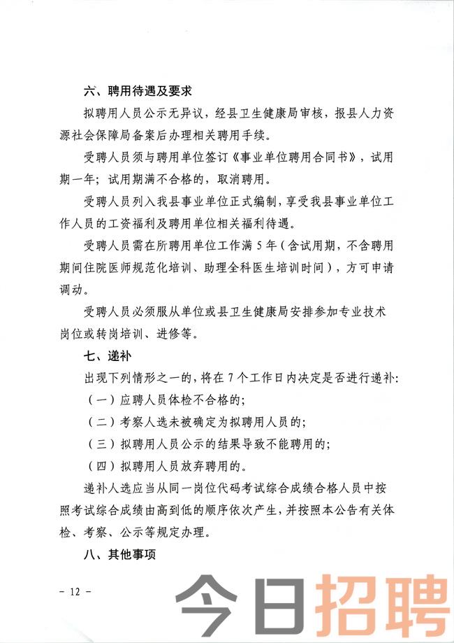 叶县卫生健康局招聘启事，最新职位空缺及申请要求