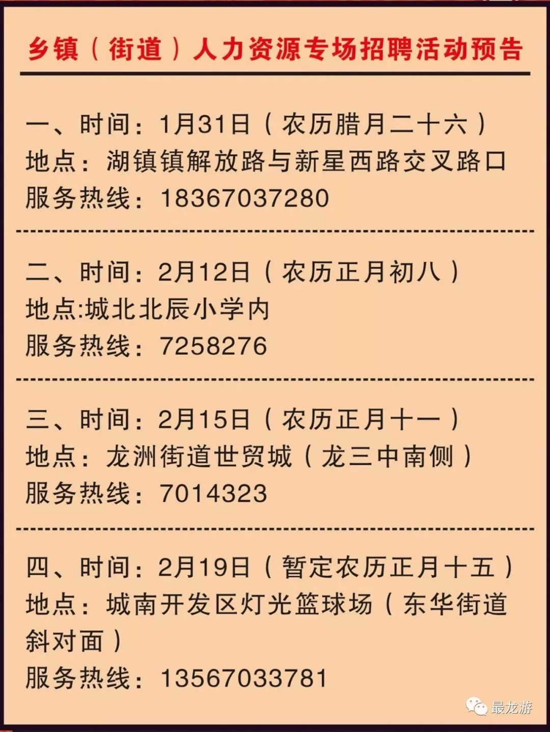 五龙镇最新招聘信息全面解析