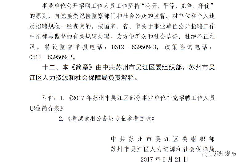 虎丘区发展和改革局最新招聘信息全面解析