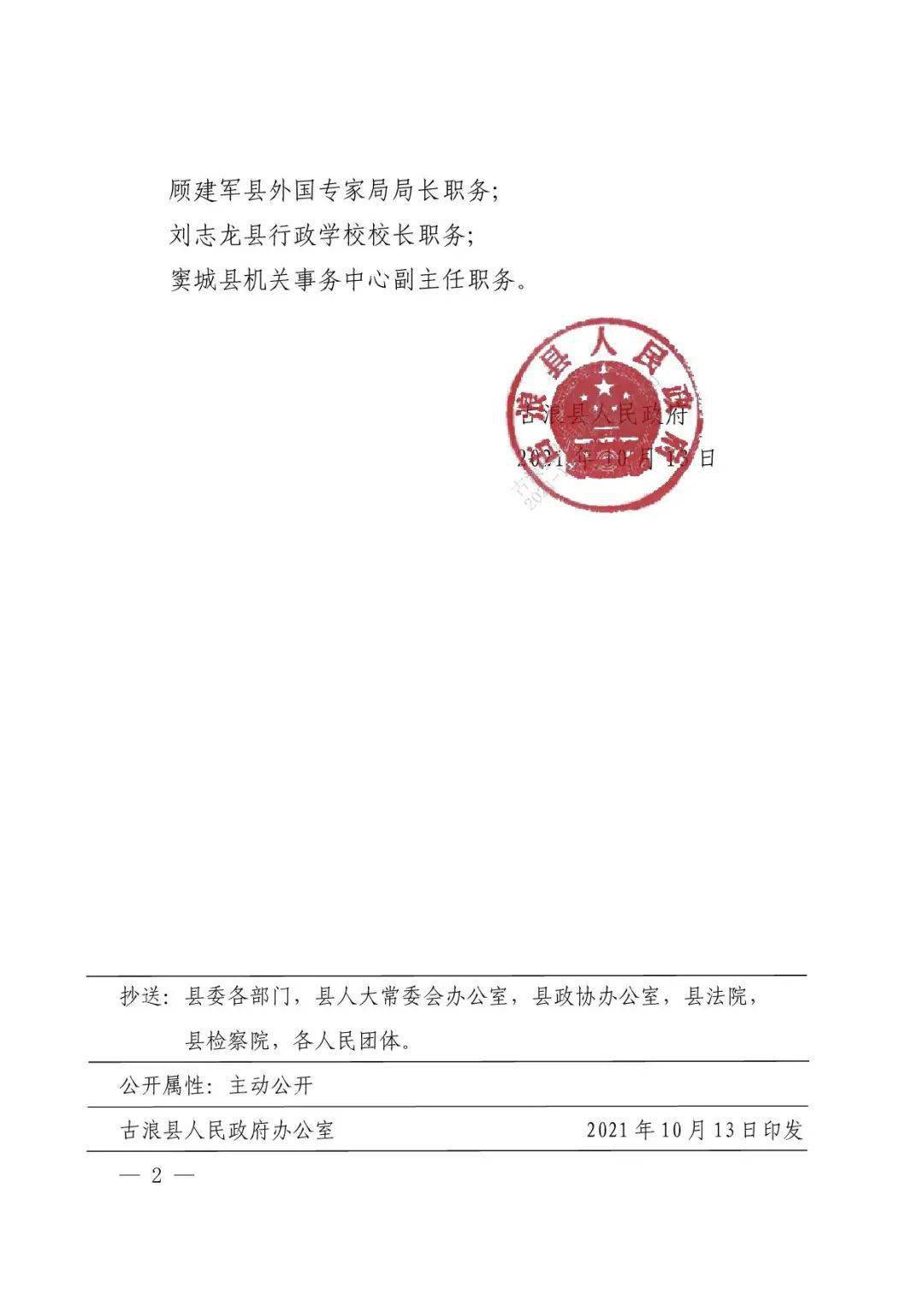 武威市科学技术局人事任命新阵容出炉，推动科技创新与发展新篇章开启