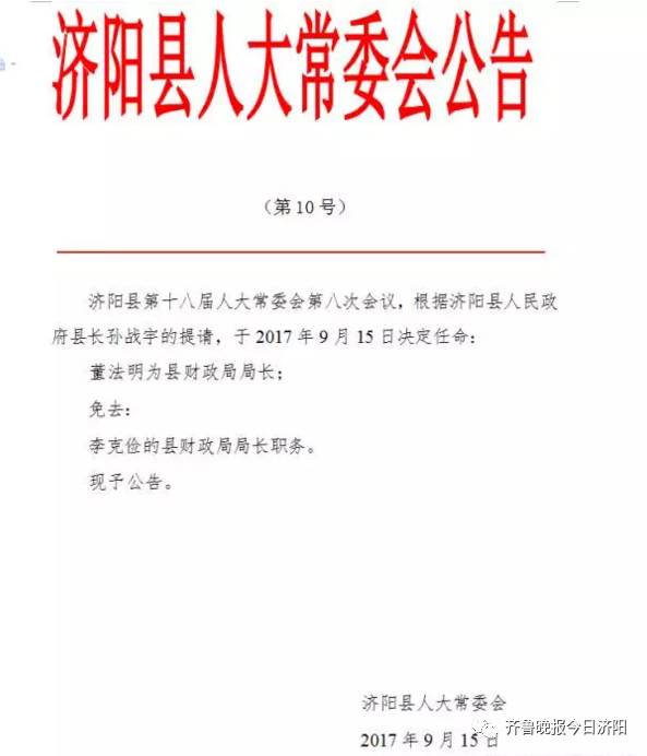 胡河村委会人事任命揭晓，新篇章启航