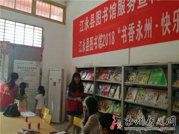 江永县图书馆最新动态报道