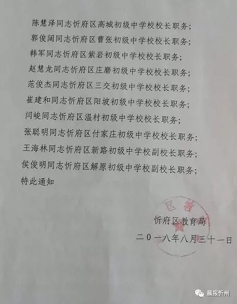 永福县教育局人事任命重塑教育蓝图的关键一步