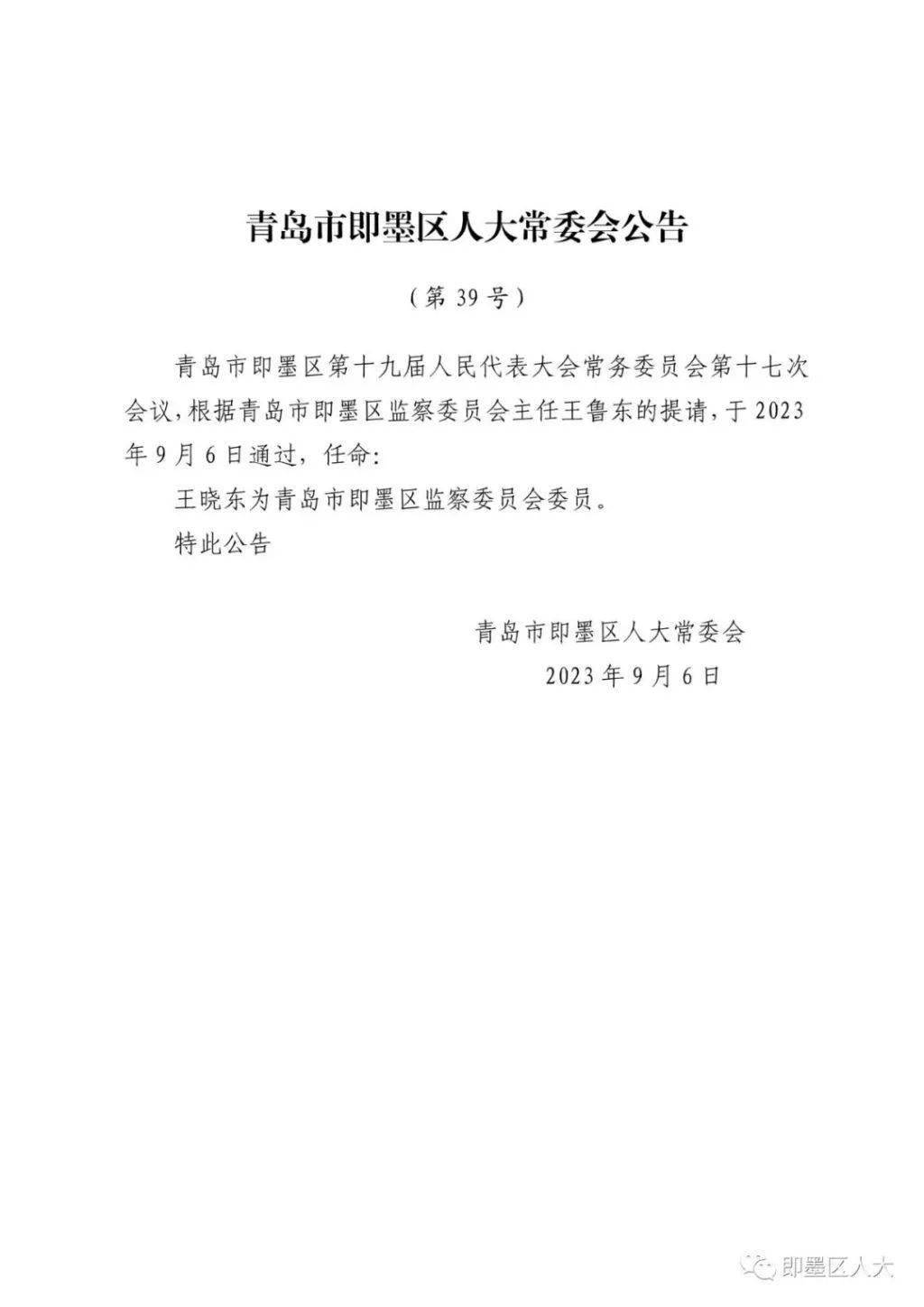 环翠区财政局人事任命，新一轮力量推动财政事业发展