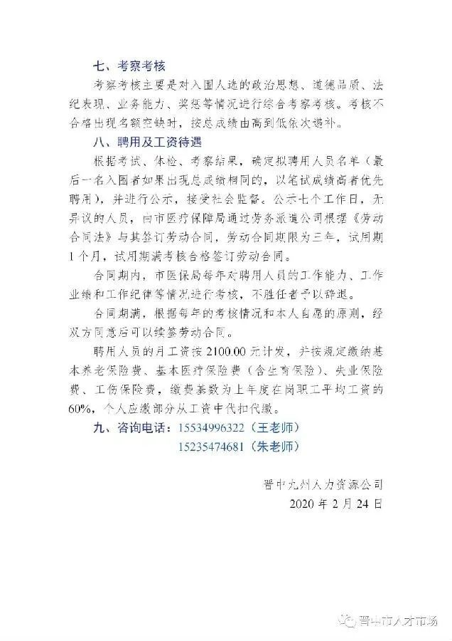 平鲁区医疗保障局最新招聘启事