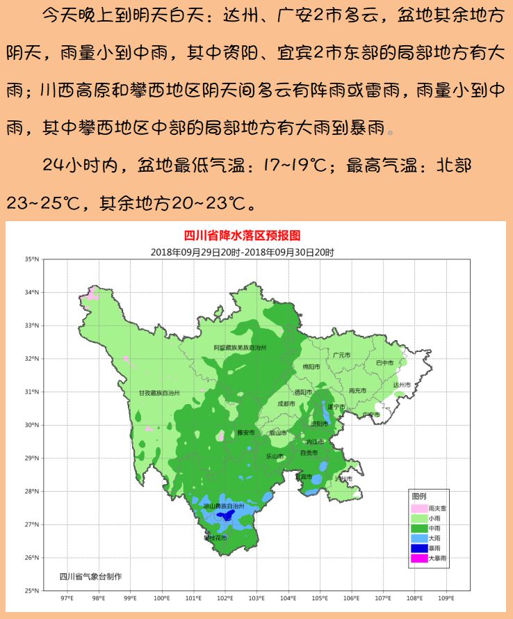 广山镇天气预报更新通知