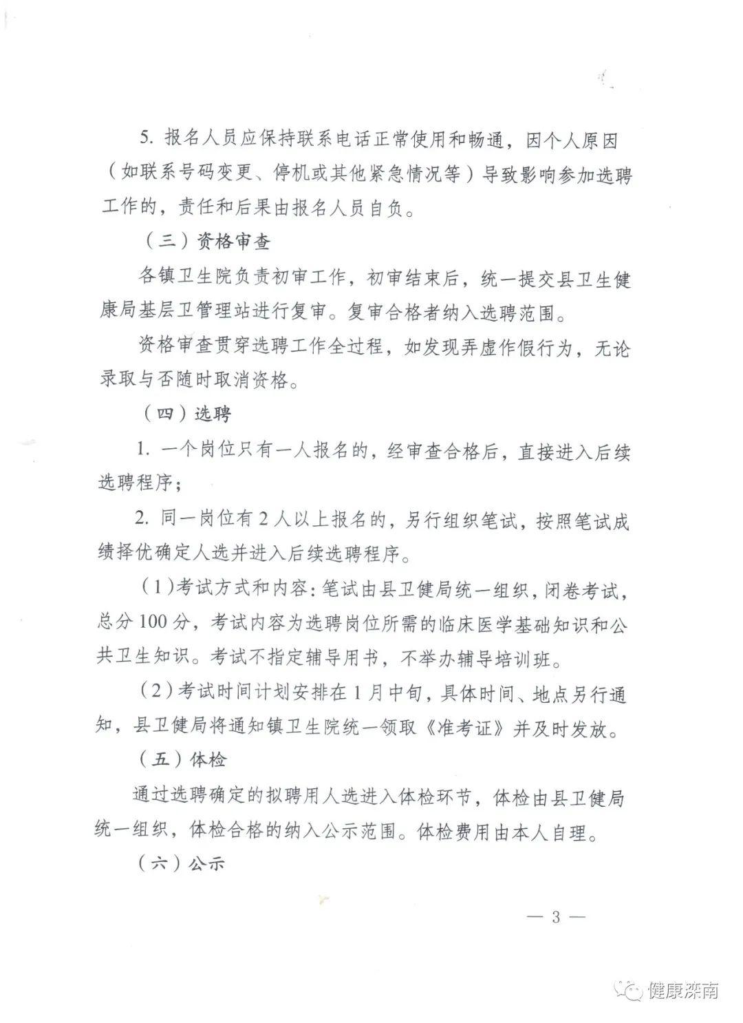 丰南区卫生健康局最新招聘启事