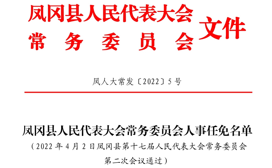 凤冈县文化局人事任命动态更新