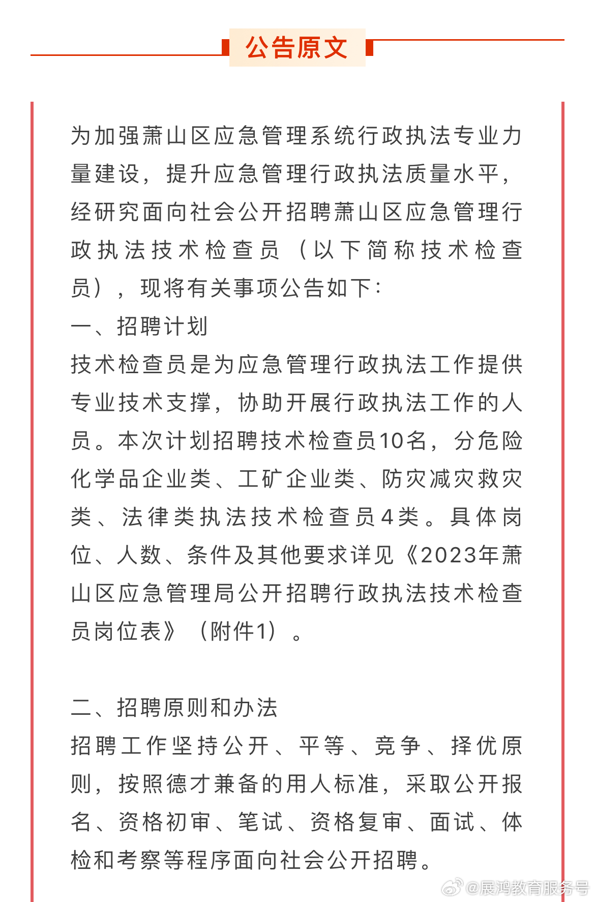 江山市应急管理局最新招聘启事概览