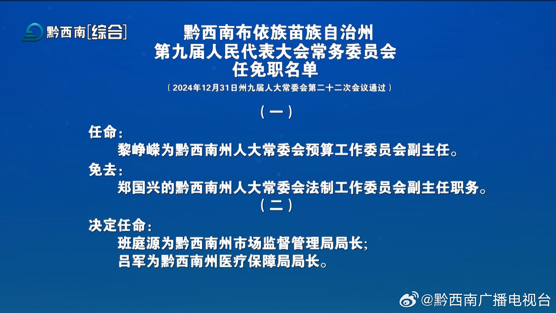 黔西南布依族苗族自治州城市社会经济调查队人事任命最新解析