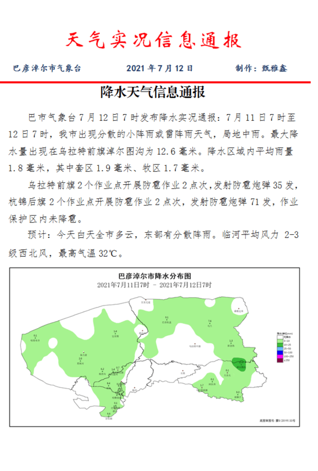 巴音乡天气预报更新通知